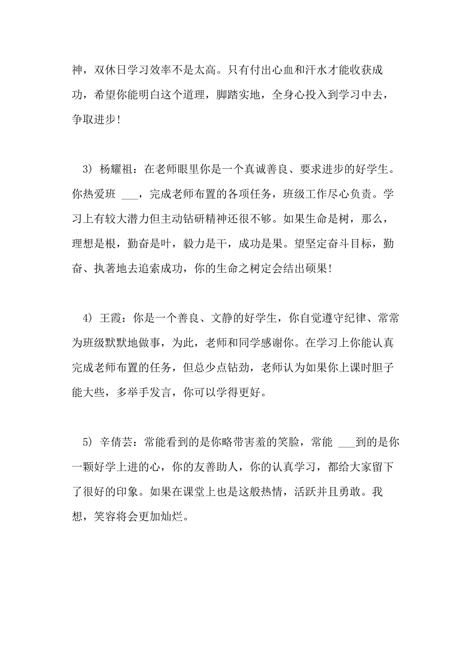 2021年初一下期期末评语大全_第4页