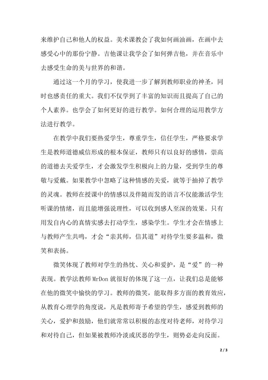 英语教师培训的学习心得体会（word版本）_第2页