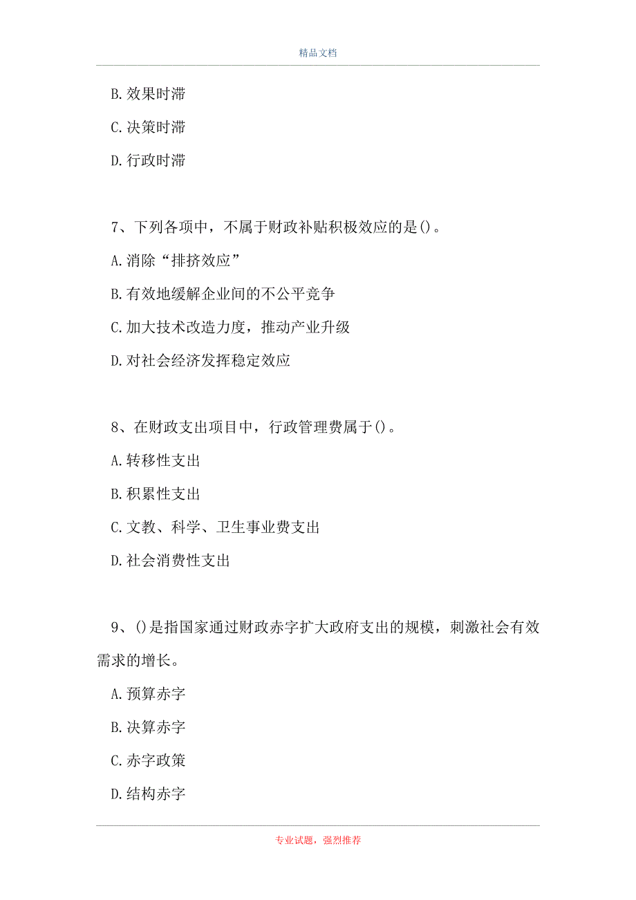 保荐代理人考试-简单单选_111（精选试题）_第3页