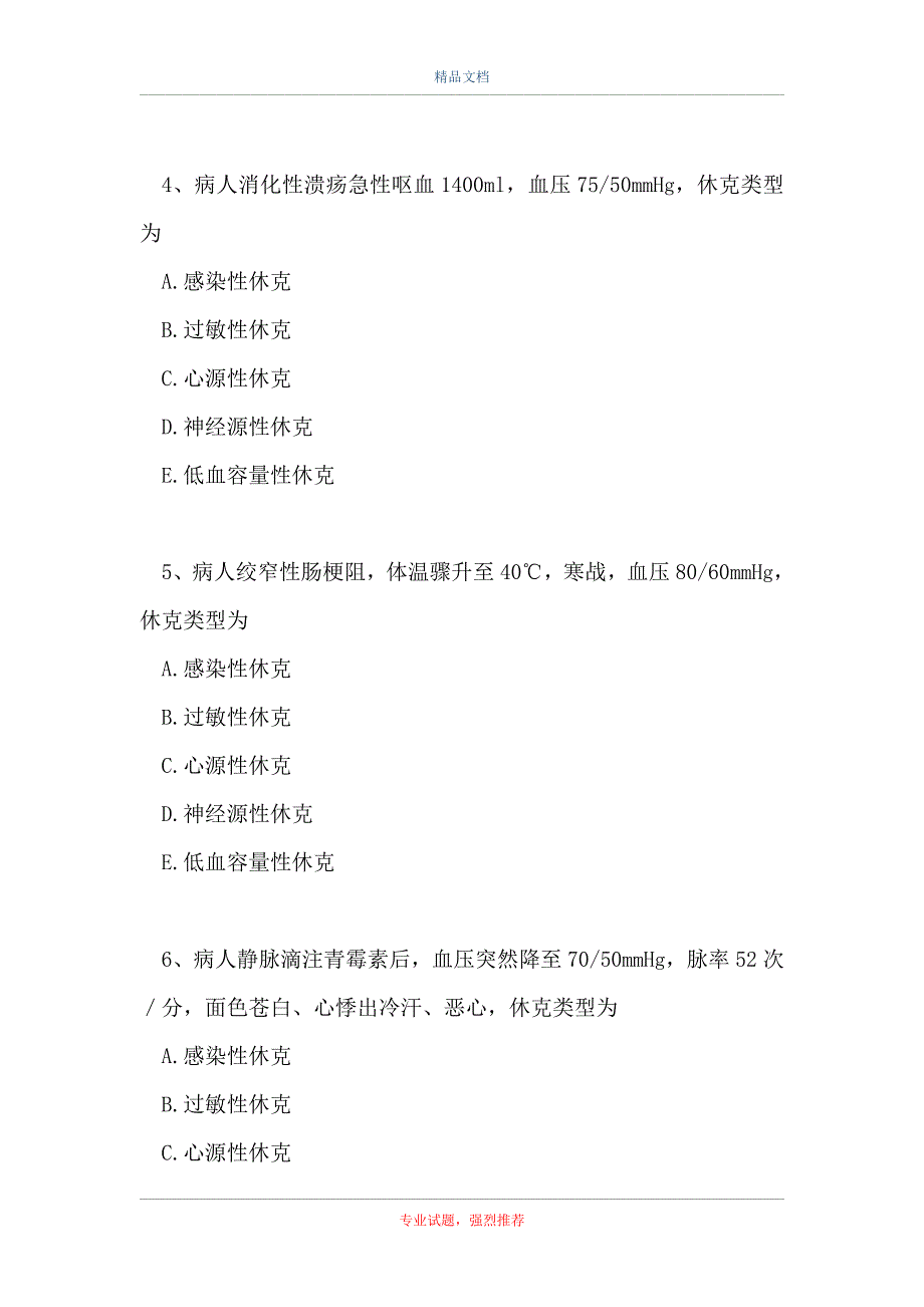 主治医师 (麻醉学)-模拟试题 五_0（精选试题）_第2页