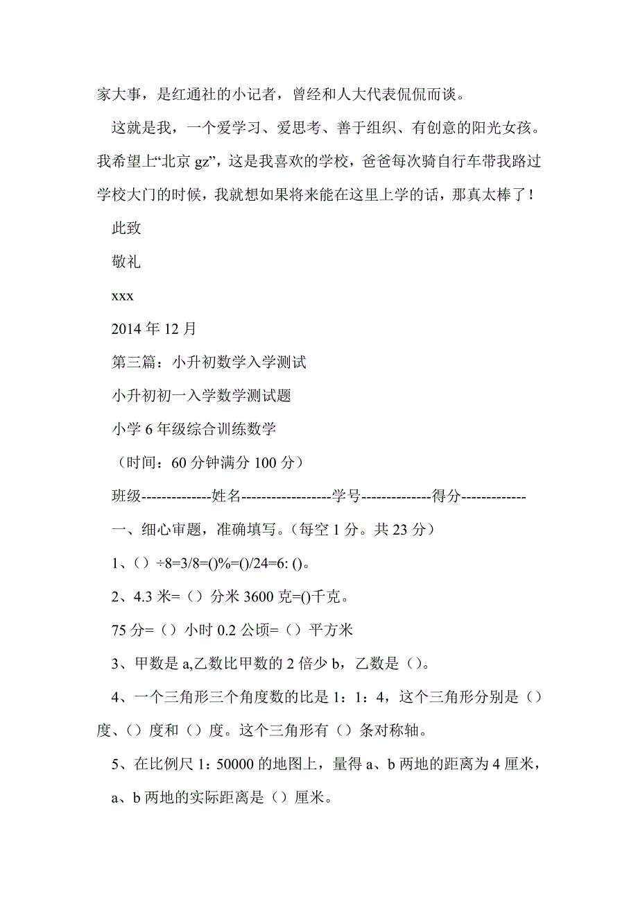 小升初入学申请书范文(精选多篇)17页_第4页