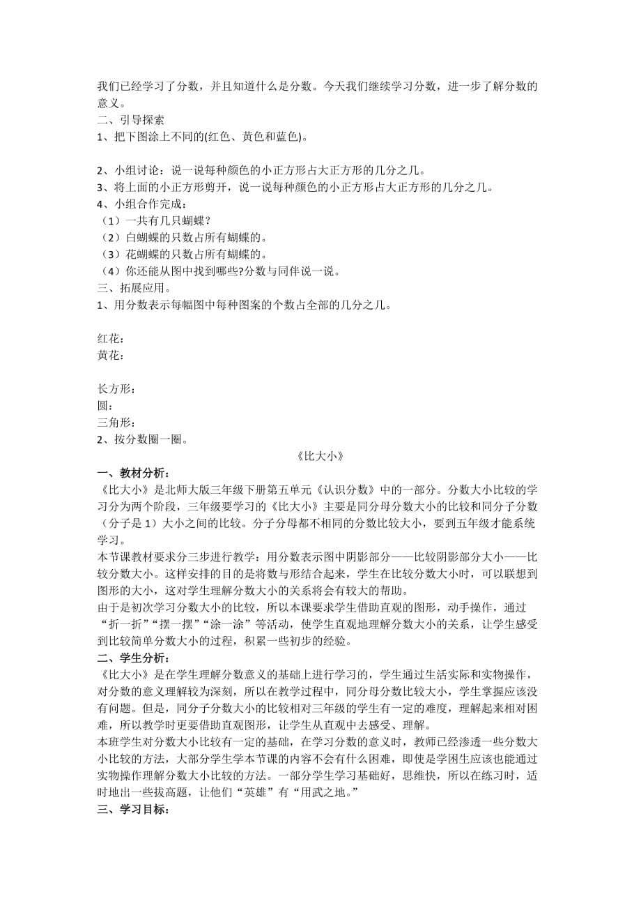 北师大版小学数学三年级下册第五单元认识分数单元备课9页_第4页