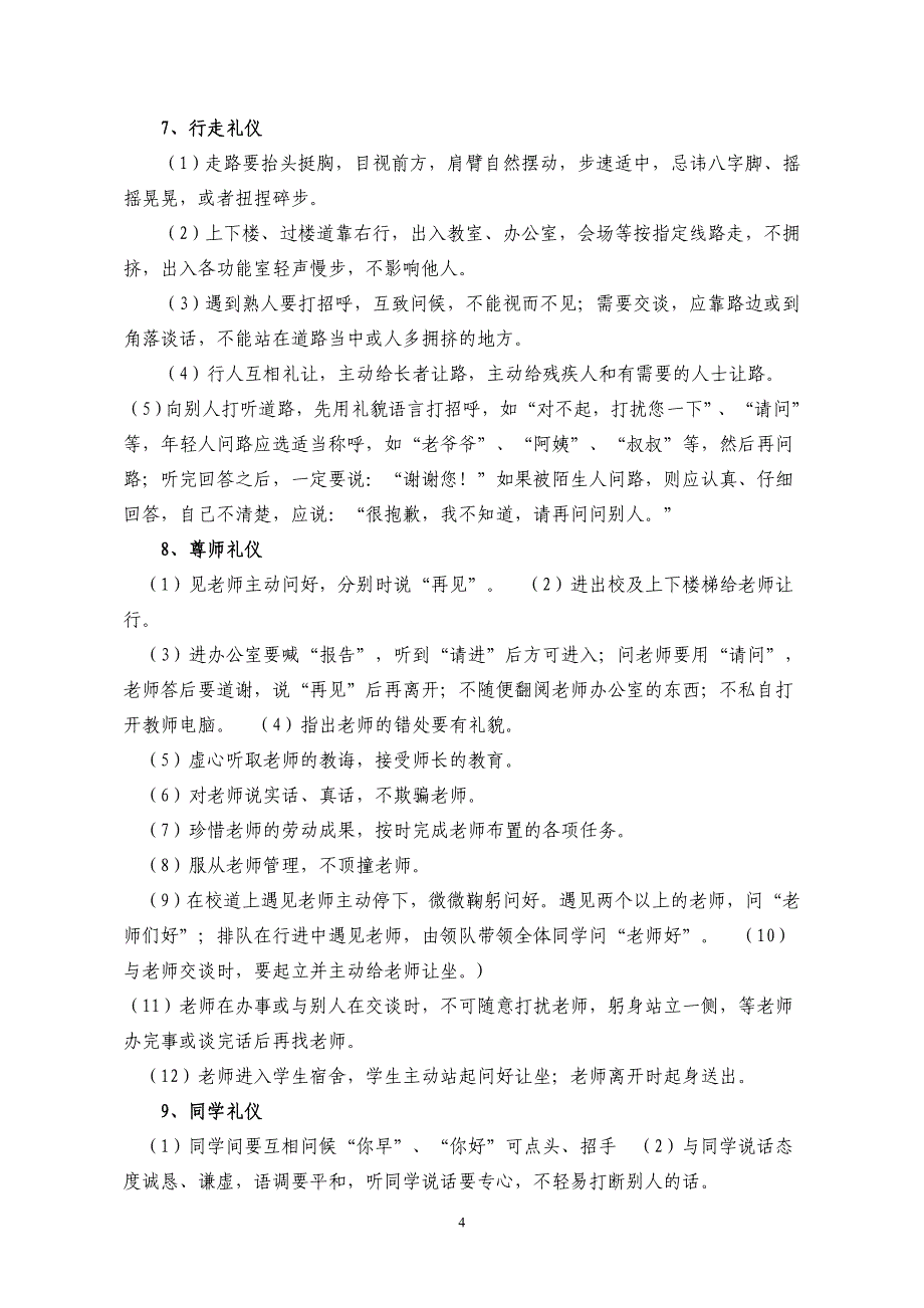 小学三年级第二学期-小学生文明礼仪教案19页_第4页