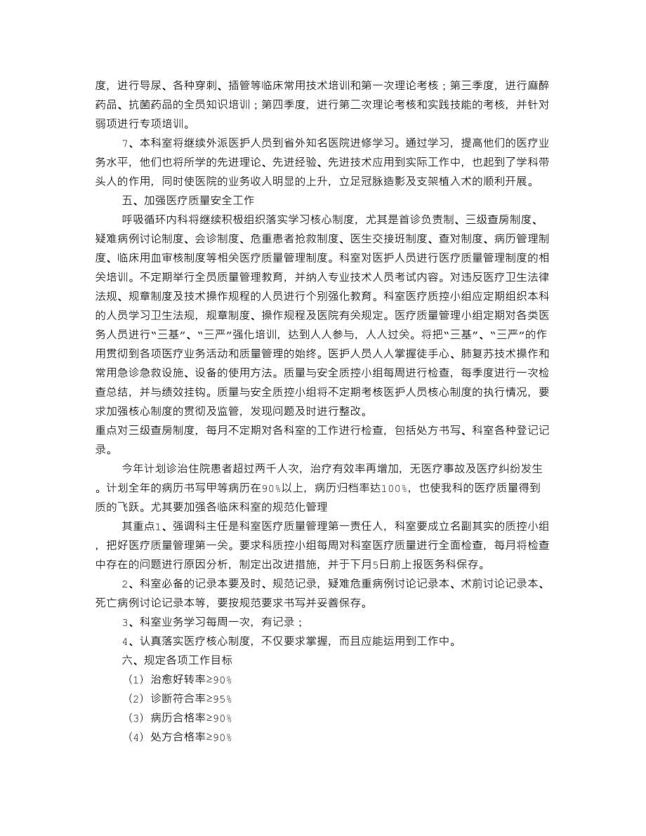 呼吸内科年度工作计划10页_第5页