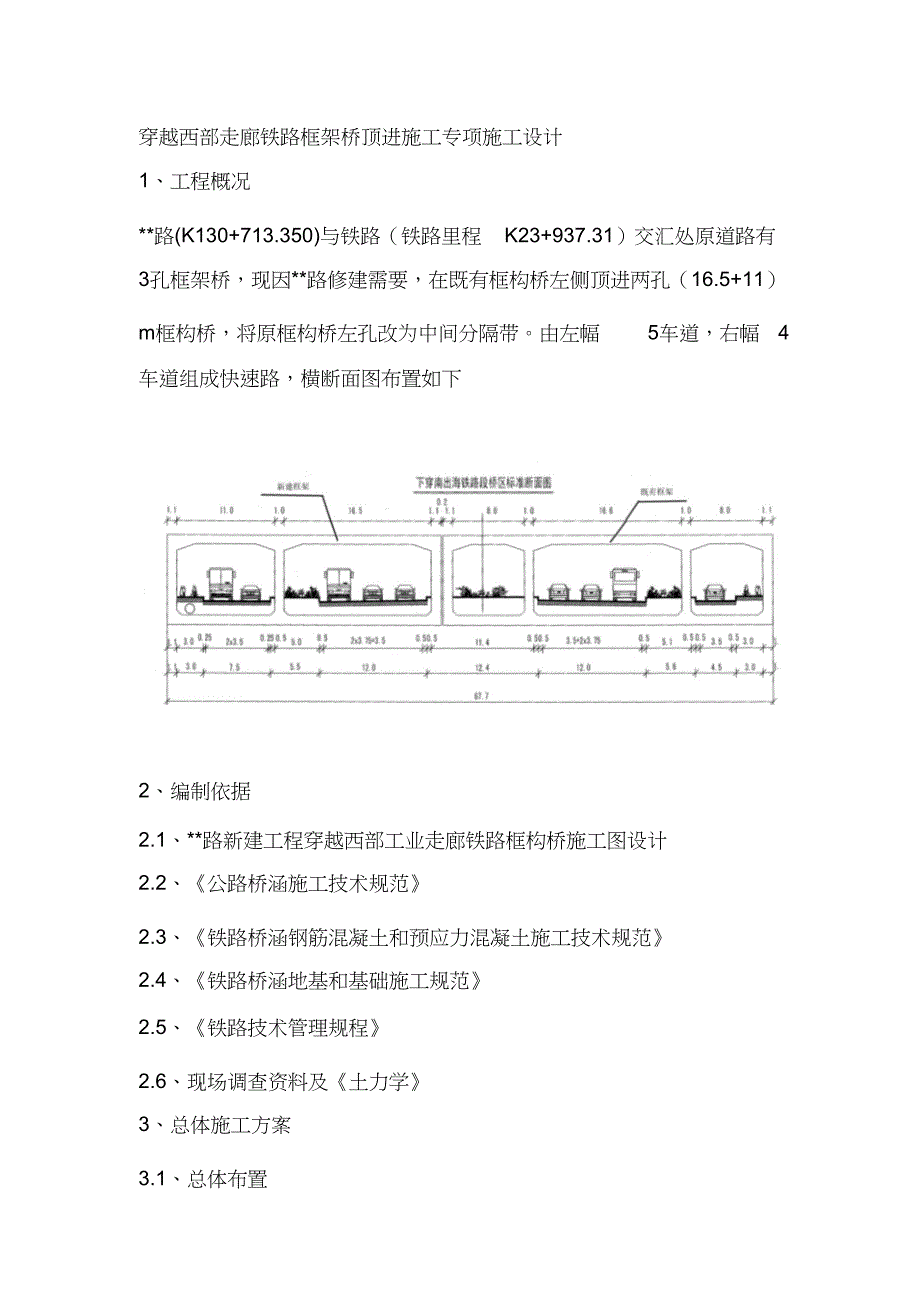 （完整版）铁路框架桥顶进施工方案_第1页