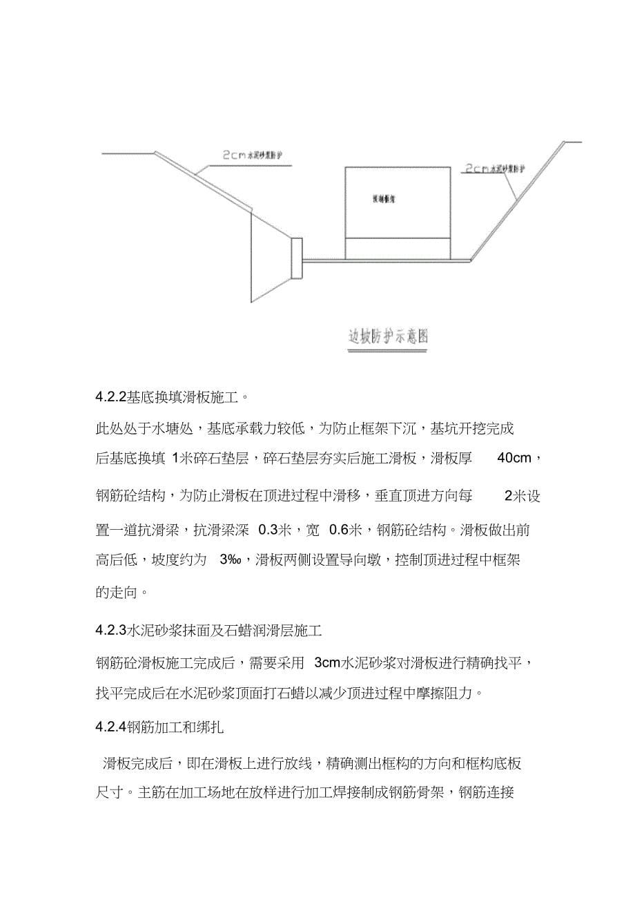 （完整版）铁路框架桥顶进施工方案_第5页