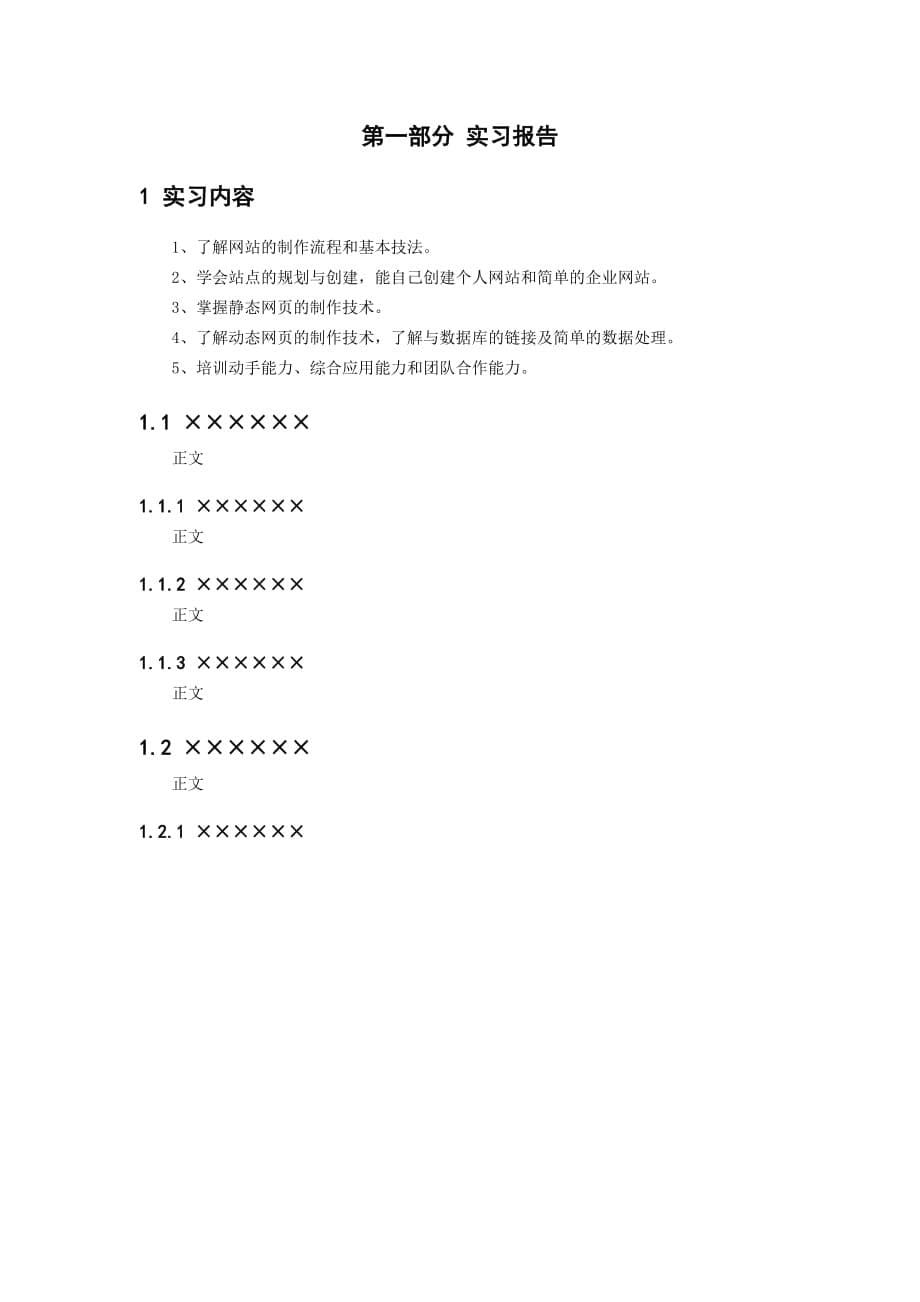 沈阳工程学院校外毕业实习报告(班级-姓名_第5页