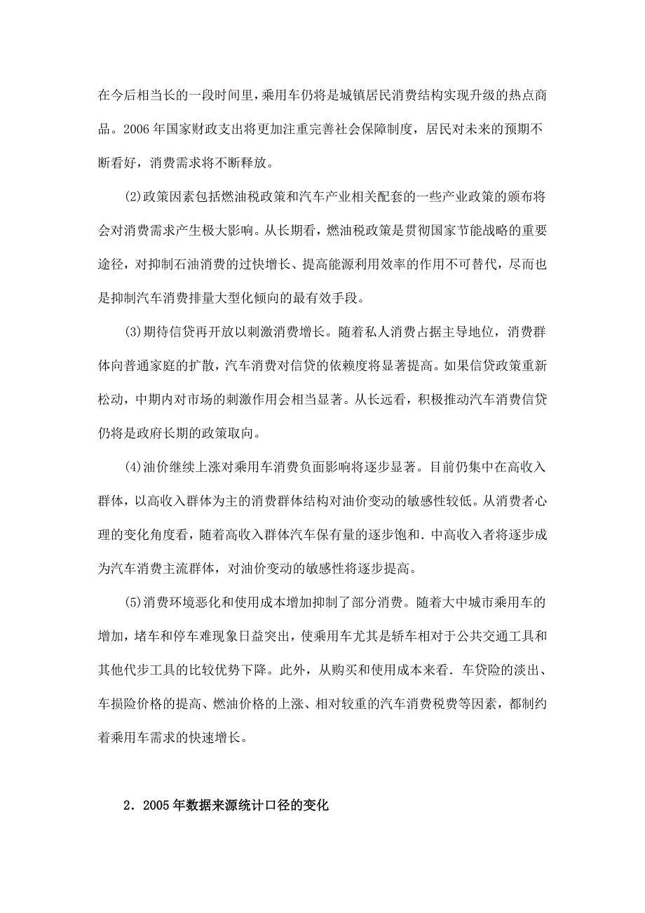 [精选]某某年乘用车市场需求预测_第2页