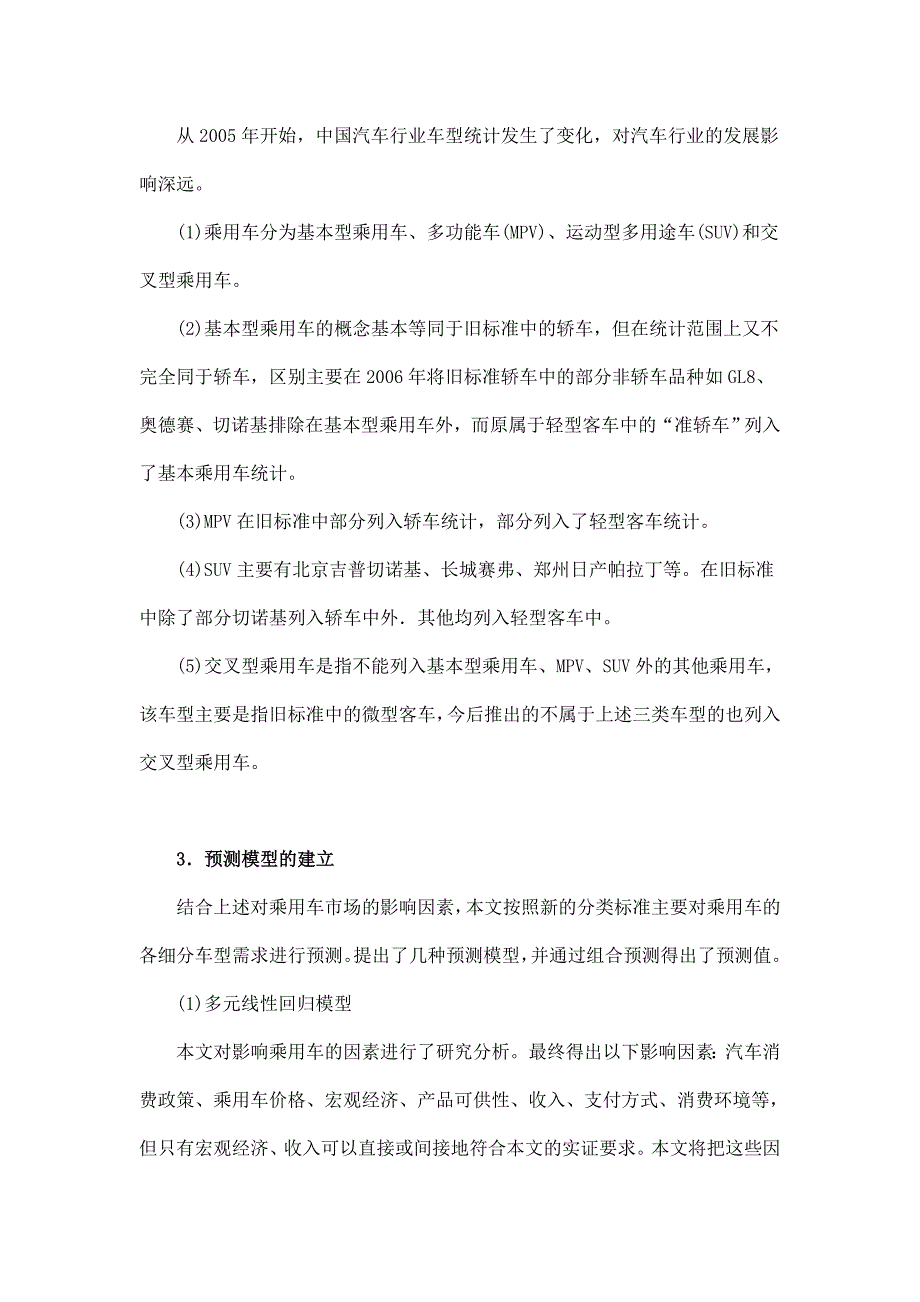 [精选]某某年乘用车市场需求预测_第3页