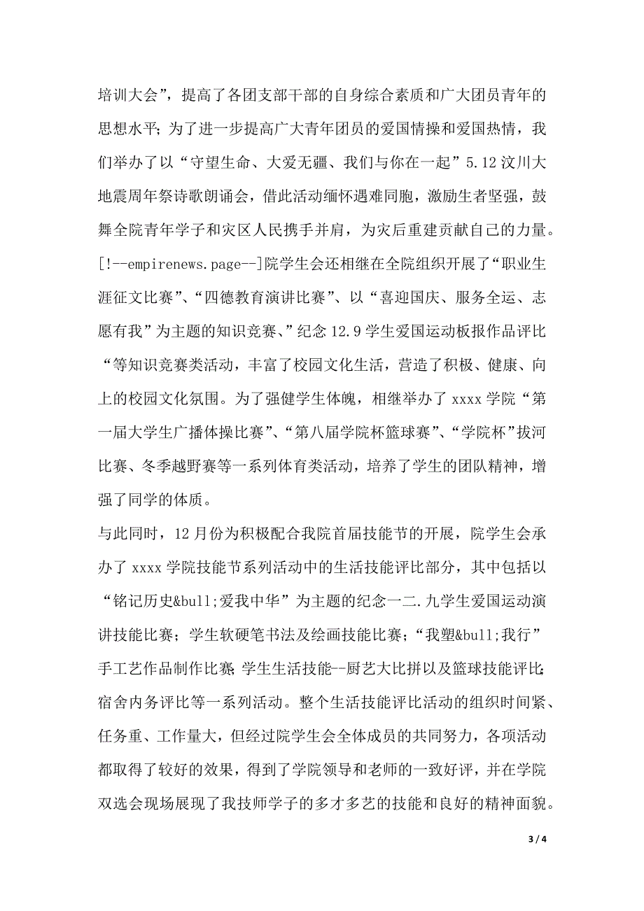 学院第八届学生会工作报告（word版本）_第3页