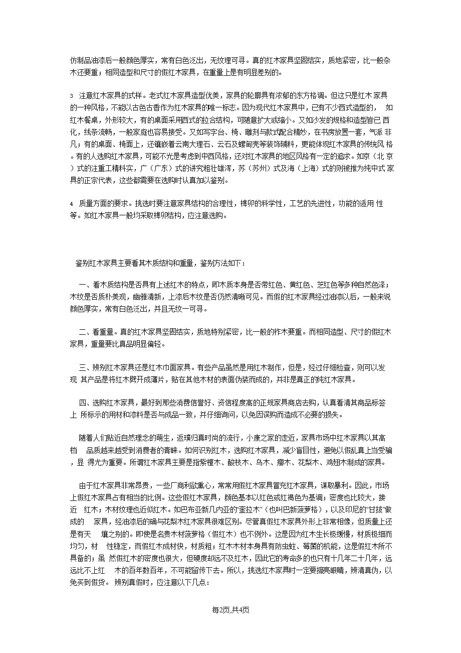 2021年3月整理各种红木的排名表.pptx_第2页