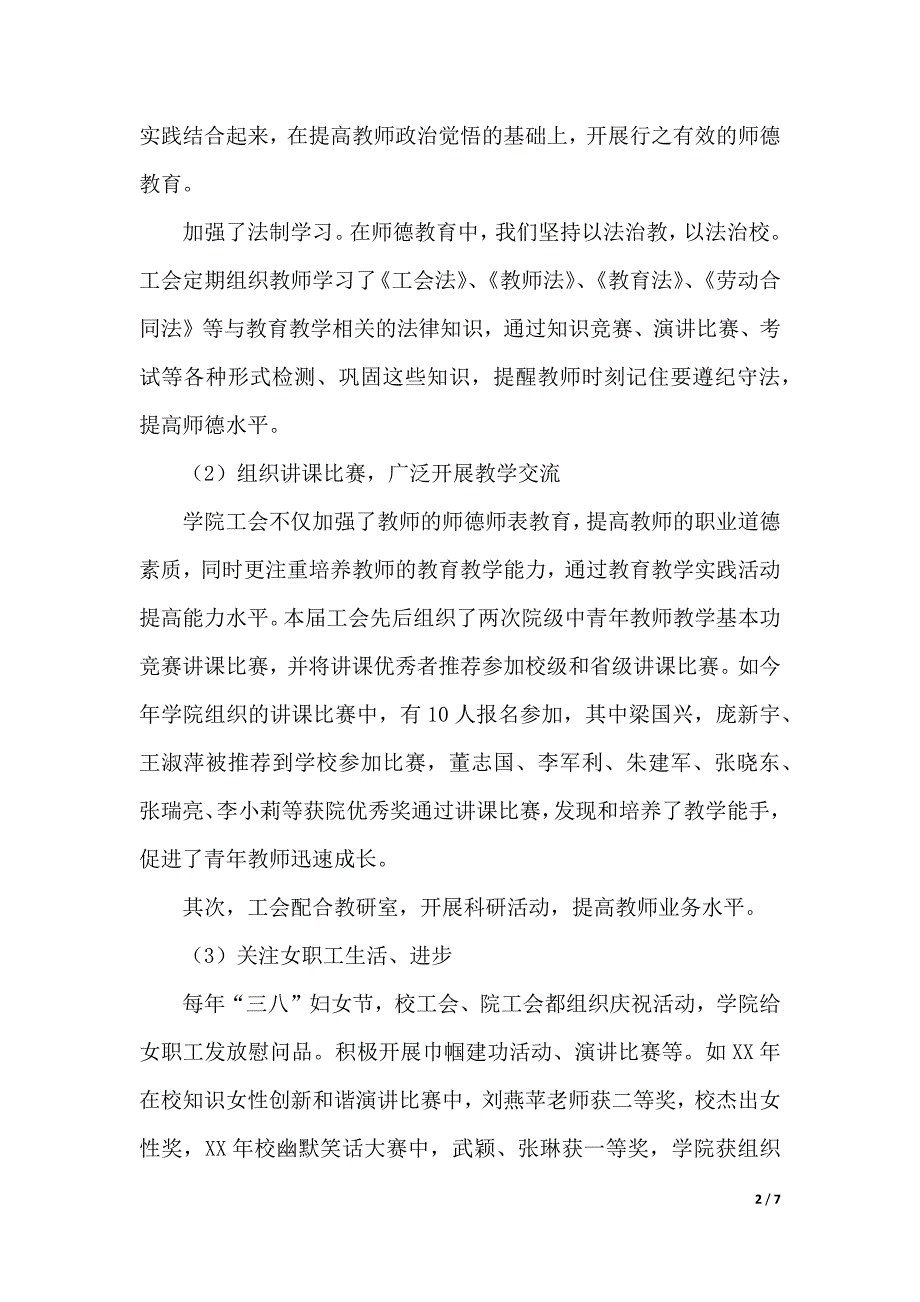 职业技术学院工会工作报告（word版本）_第2页