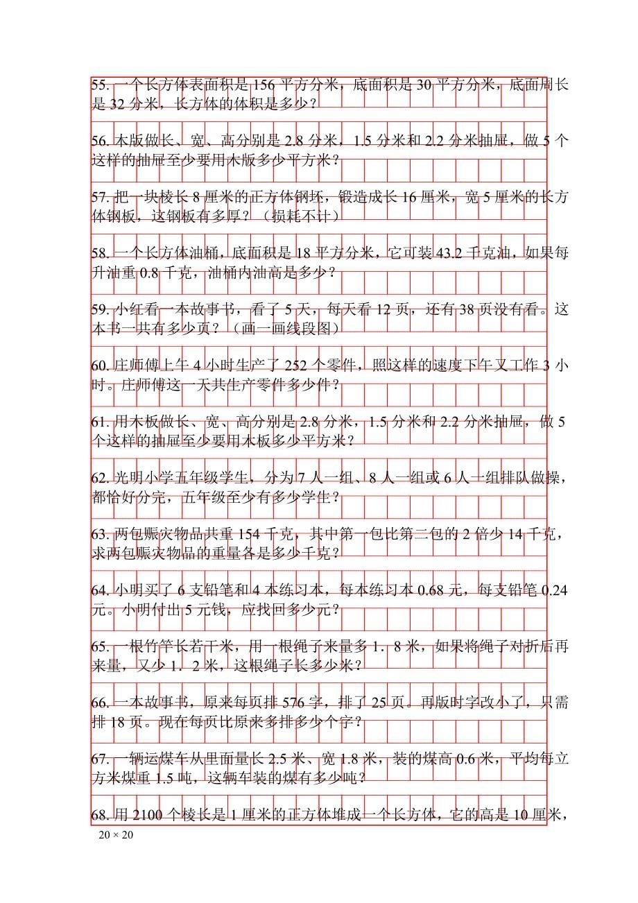 小学五年级数学下册-应用题练习(170题)15页_第5页