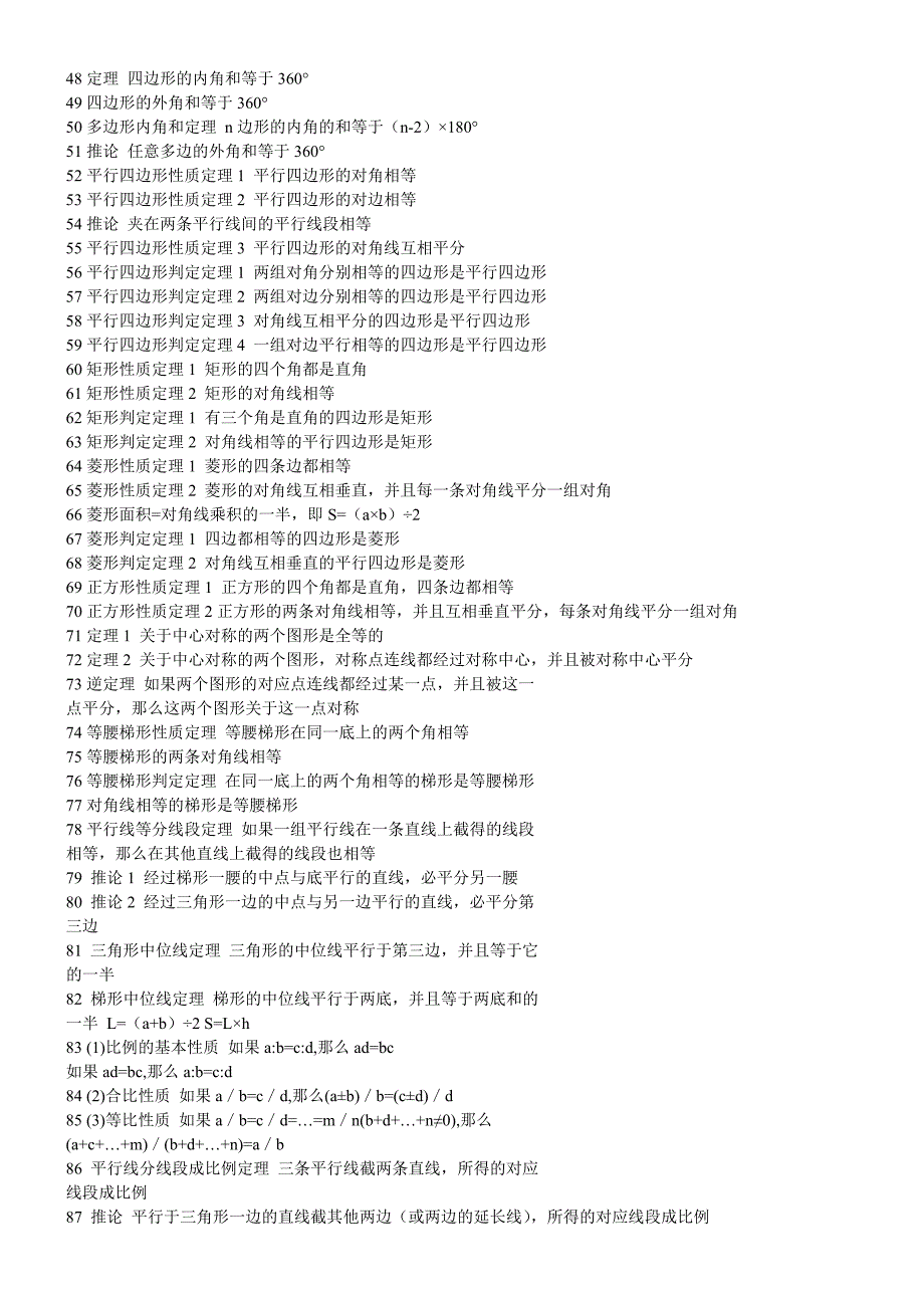 初中数学公式大全及复习资料11页_第2页