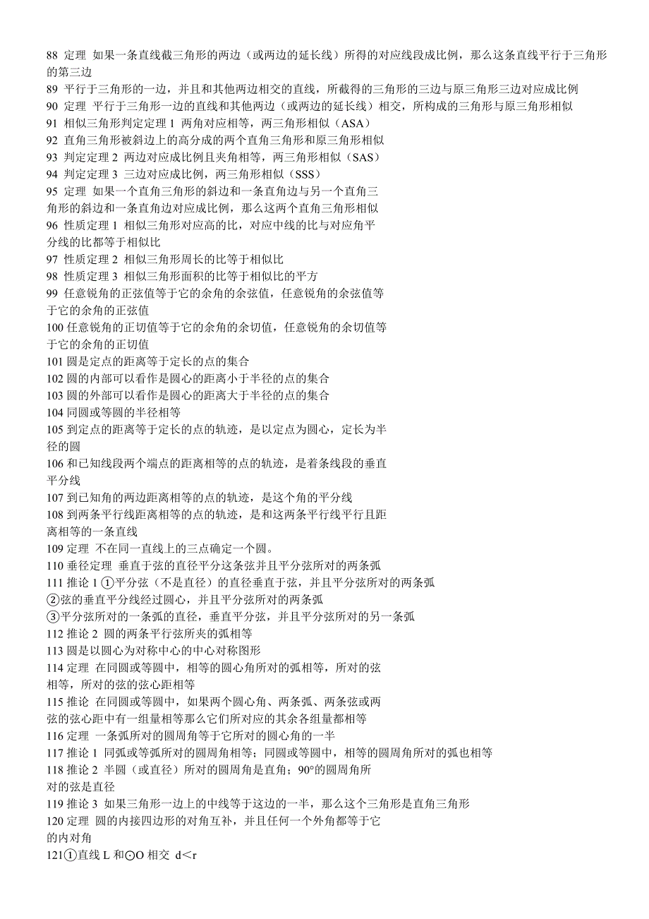 初中数学公式大全及复习资料11页_第3页