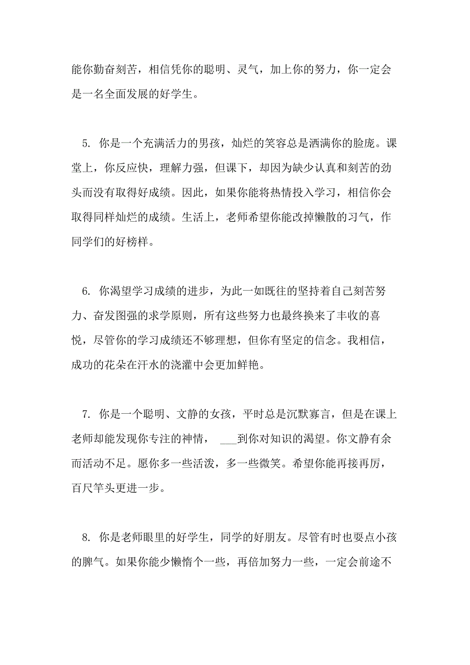 2021年四年级上期期末评语_第2页