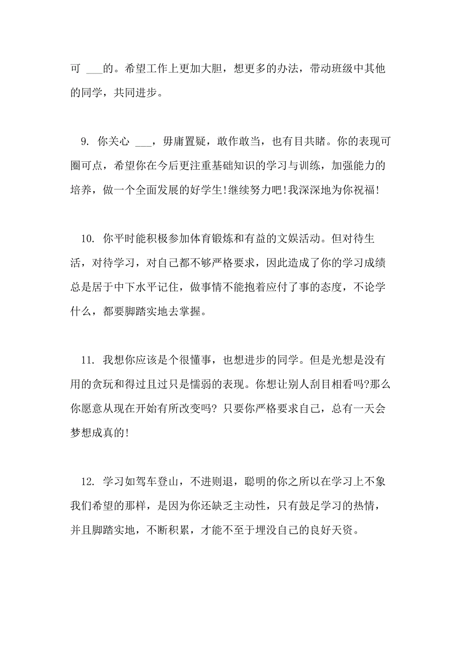 2021年四年级上期期末评语_第3页