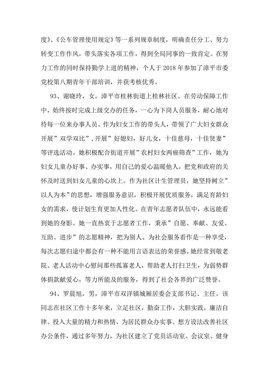 十佳优秀社工候选人事迹介绍19页_第2页