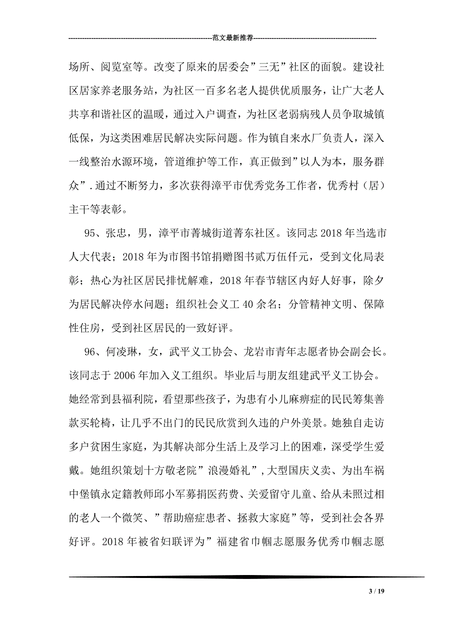 十佳优秀社工候选人事迹介绍19页_第3页