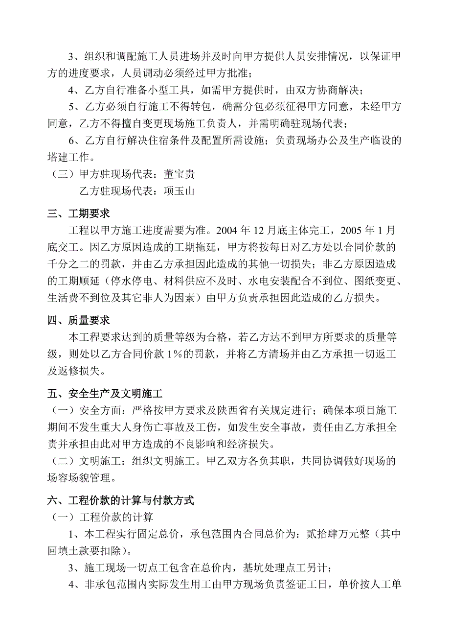 朱雀广场快餐厅劳务合同文档_第3页