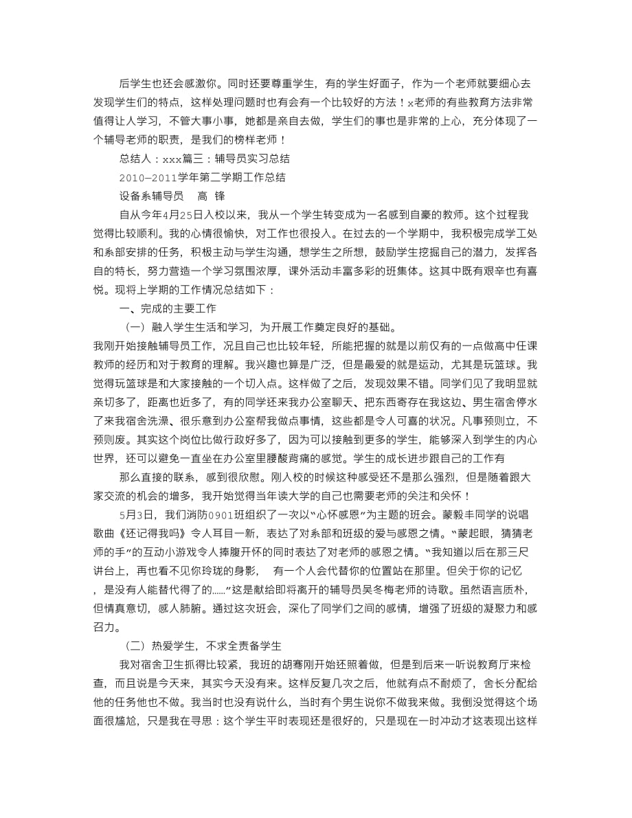 实习辅导员总结6页_第3页