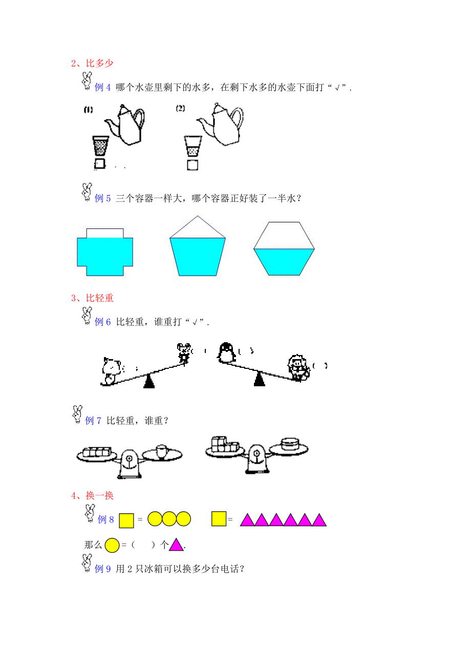 小学一年级上期思维训练奥数教案34页_第2页