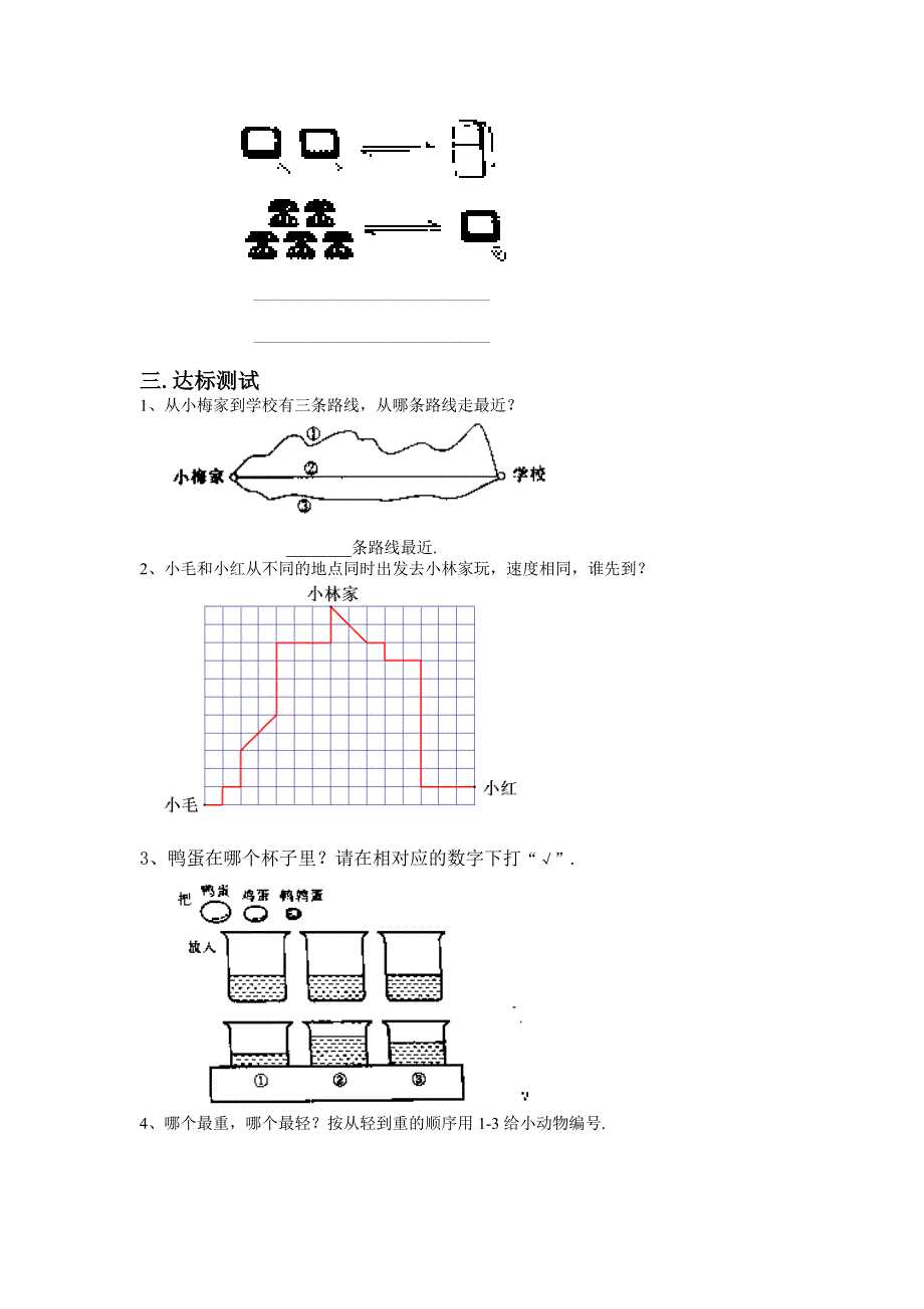 小学一年级上期思维训练奥数教案34页_第3页