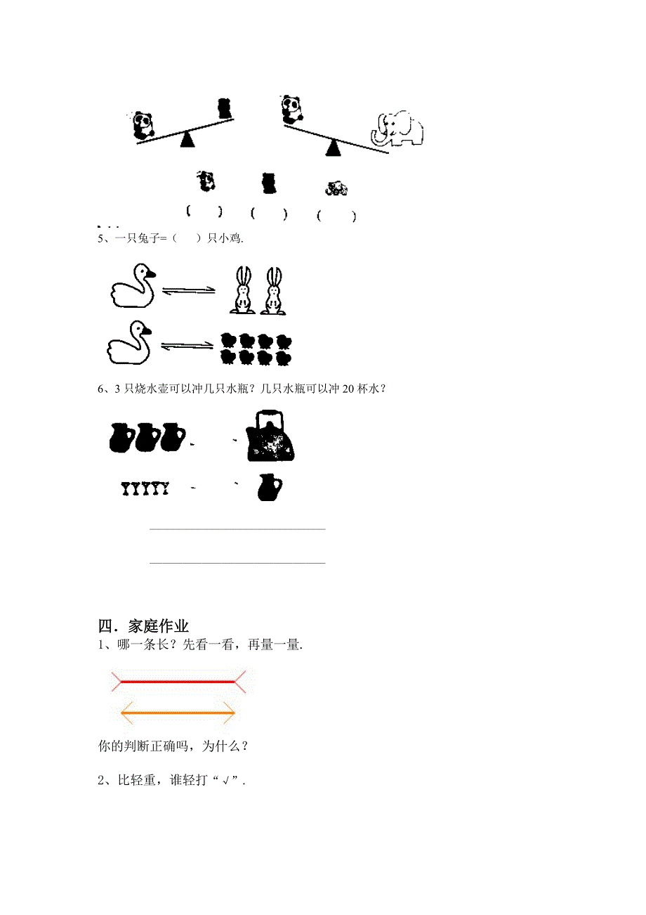 小学一年级上期思维训练奥数教案34页_第4页