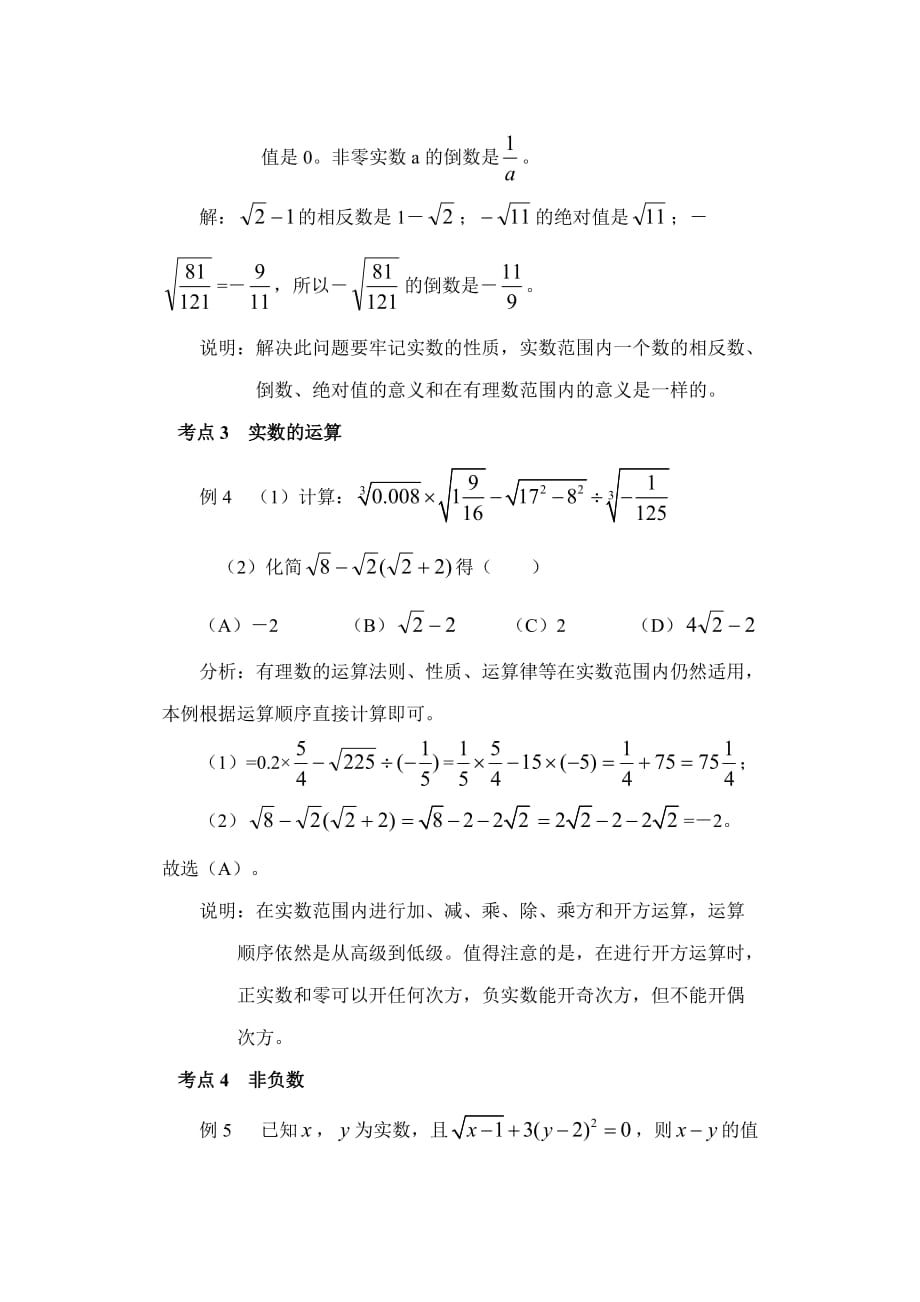 实数知识点及易错题型8页_第4页