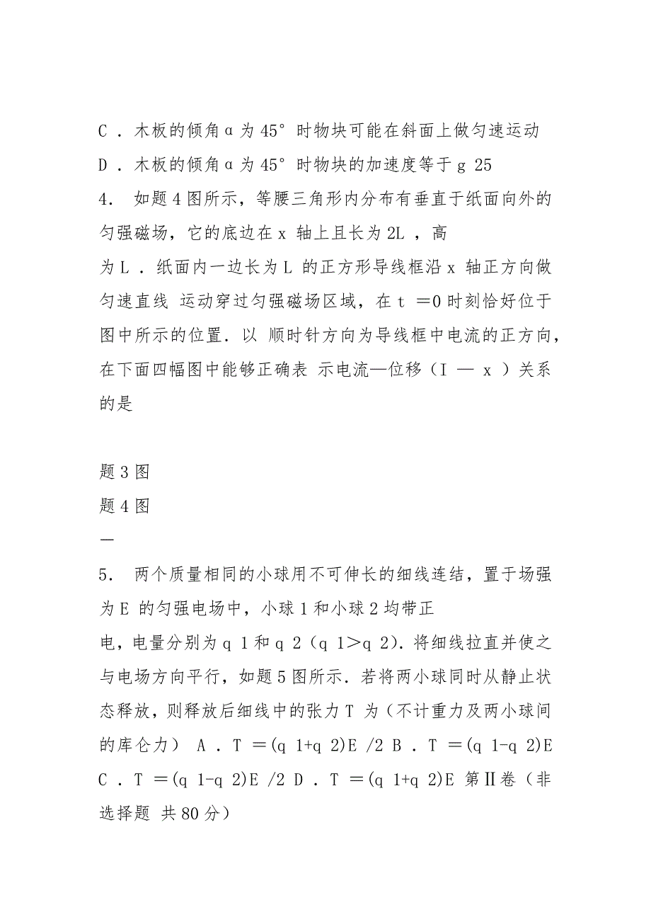 2021年重庆高考模拟调研卷理综5_第3页