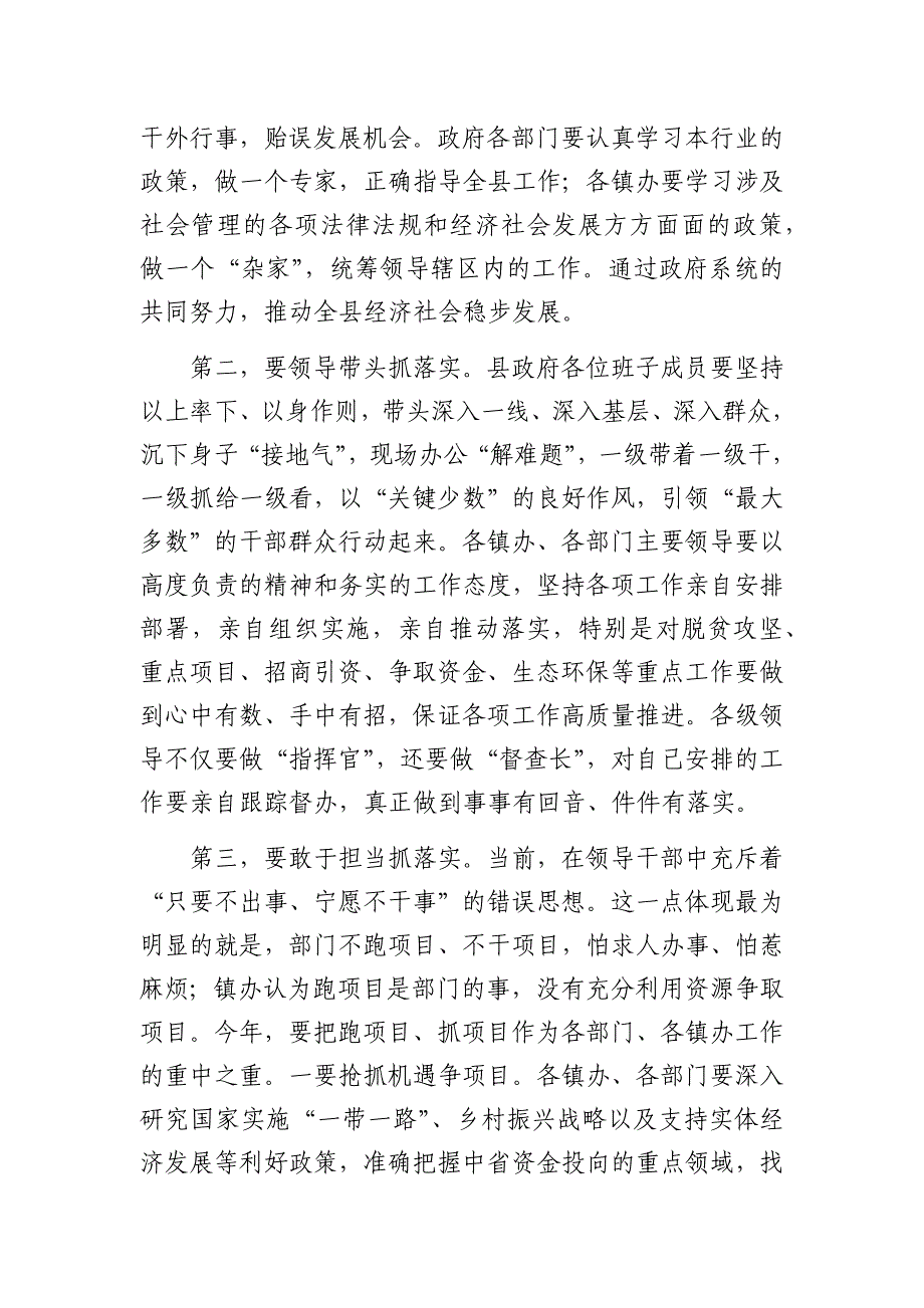 2021在县经济工作座谈会上总结讲话_第2页