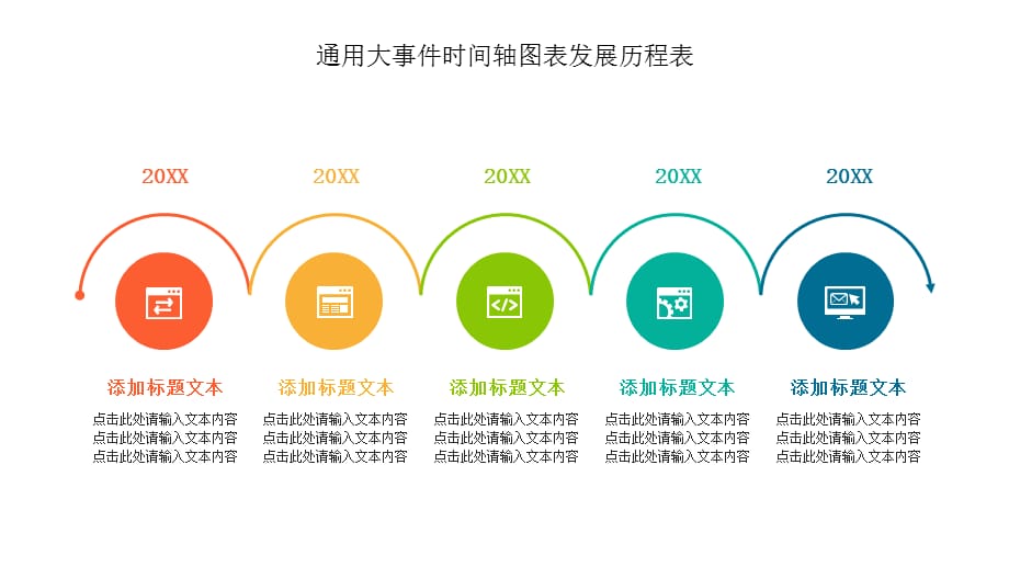 通用时间轴大事件年检发展历程表PPT素材（架构齐全-A4打印-图形颜色均可修改编辑）_第3页