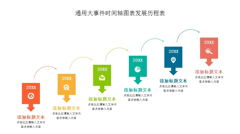 通用时间轴大事件年检发展历程表PPT素材（架构齐全-A4打印-图形颜色均可修改编辑）_第4页