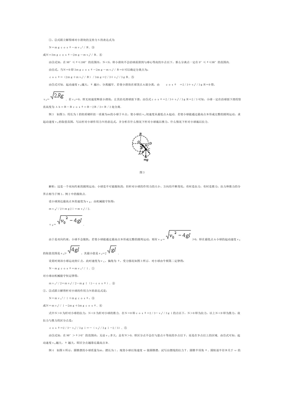 圆周运动的约束与脱轨5页_第3页