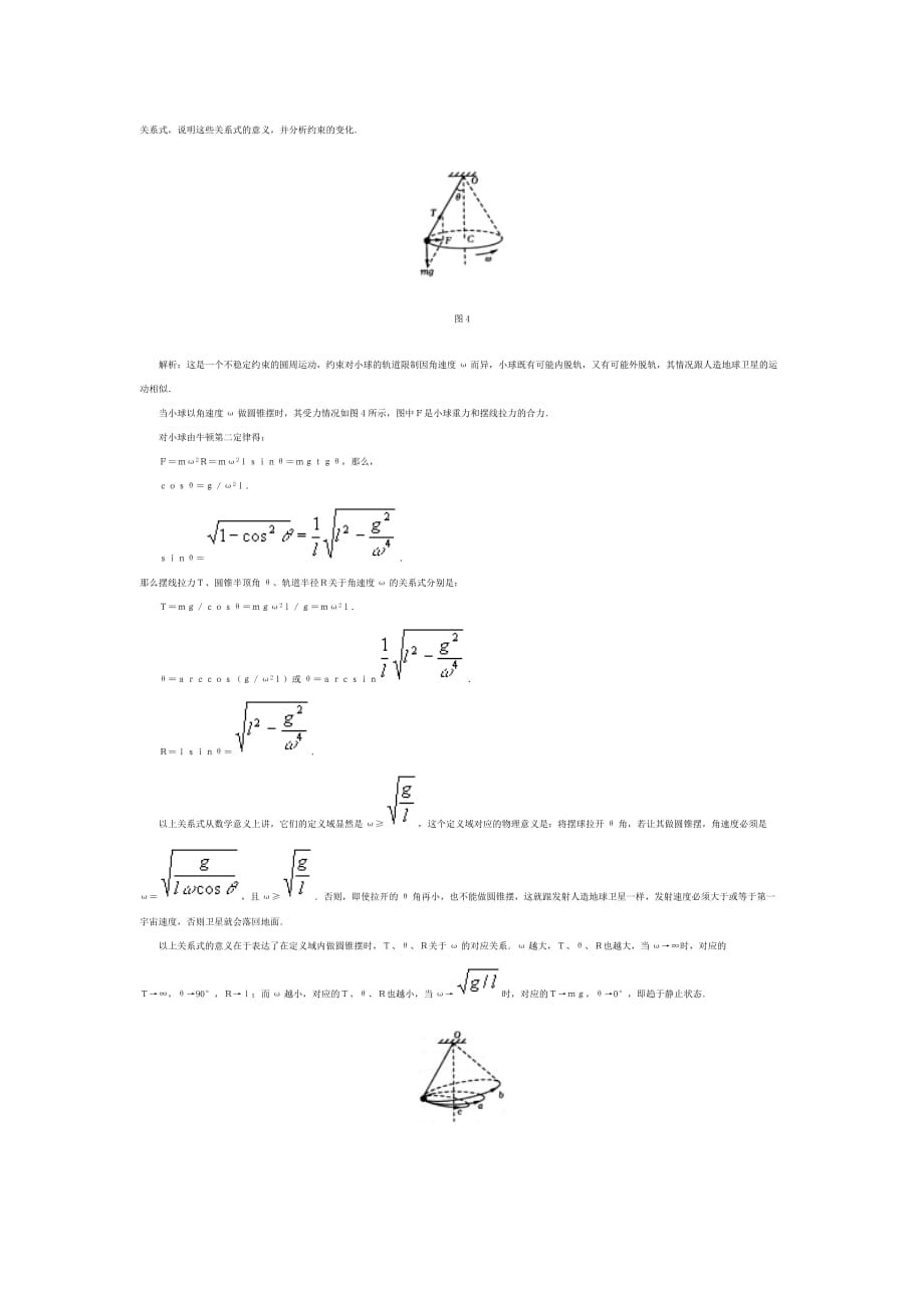 圆周运动的约束与脱轨5页_第4页