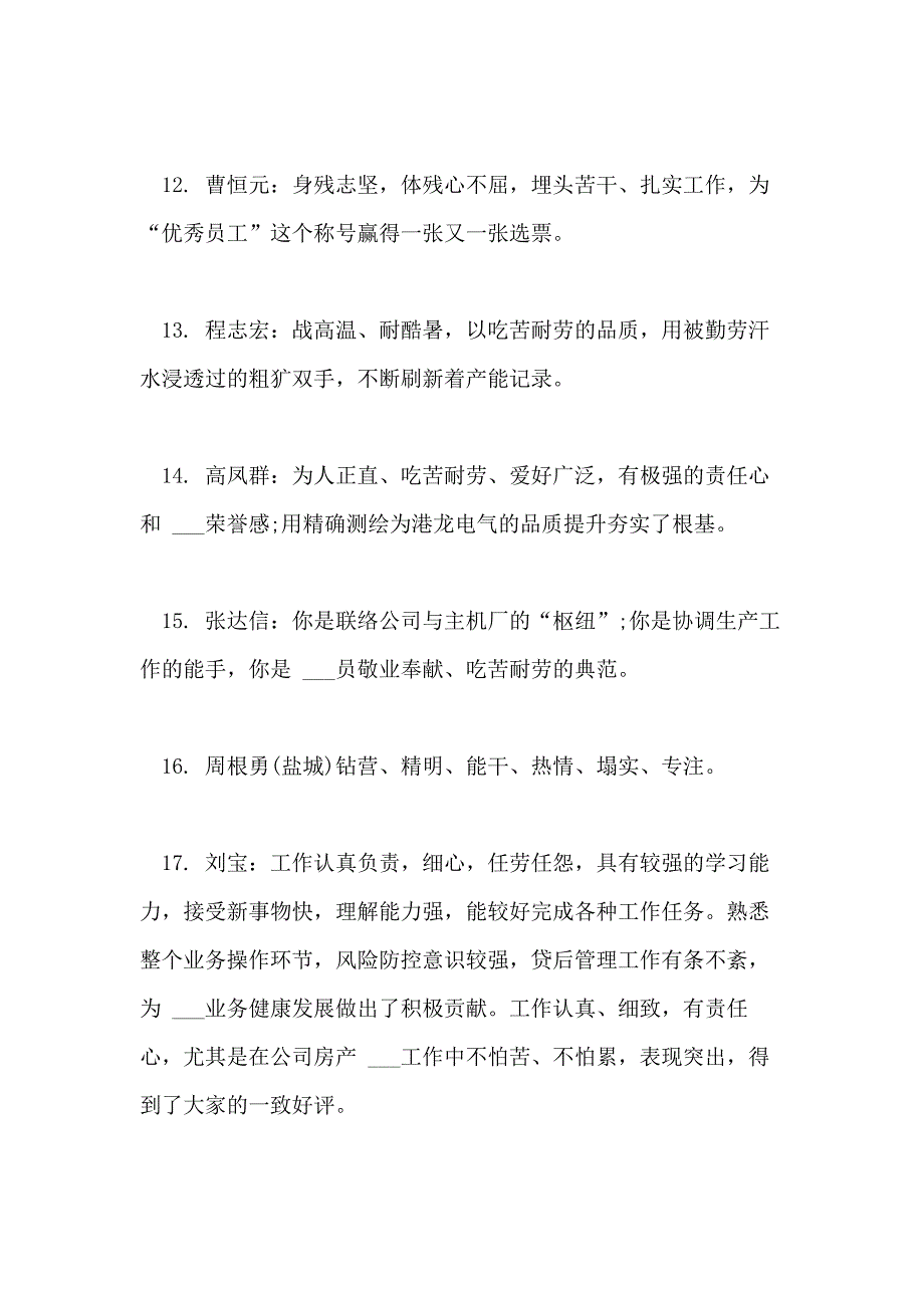 2021年人事部对优秀员工评语_第3页