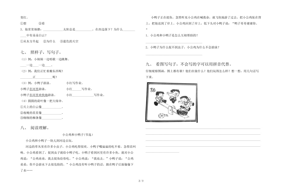 最新部编版一年级语文下册期中强化训练_第2页