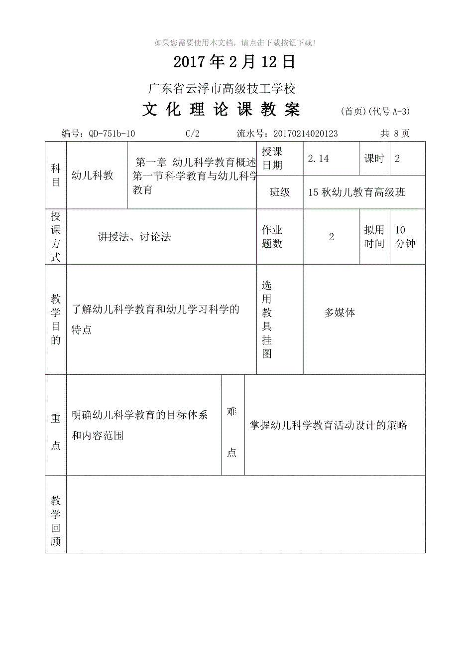 （推荐）幼儿科学教育教案_第2页