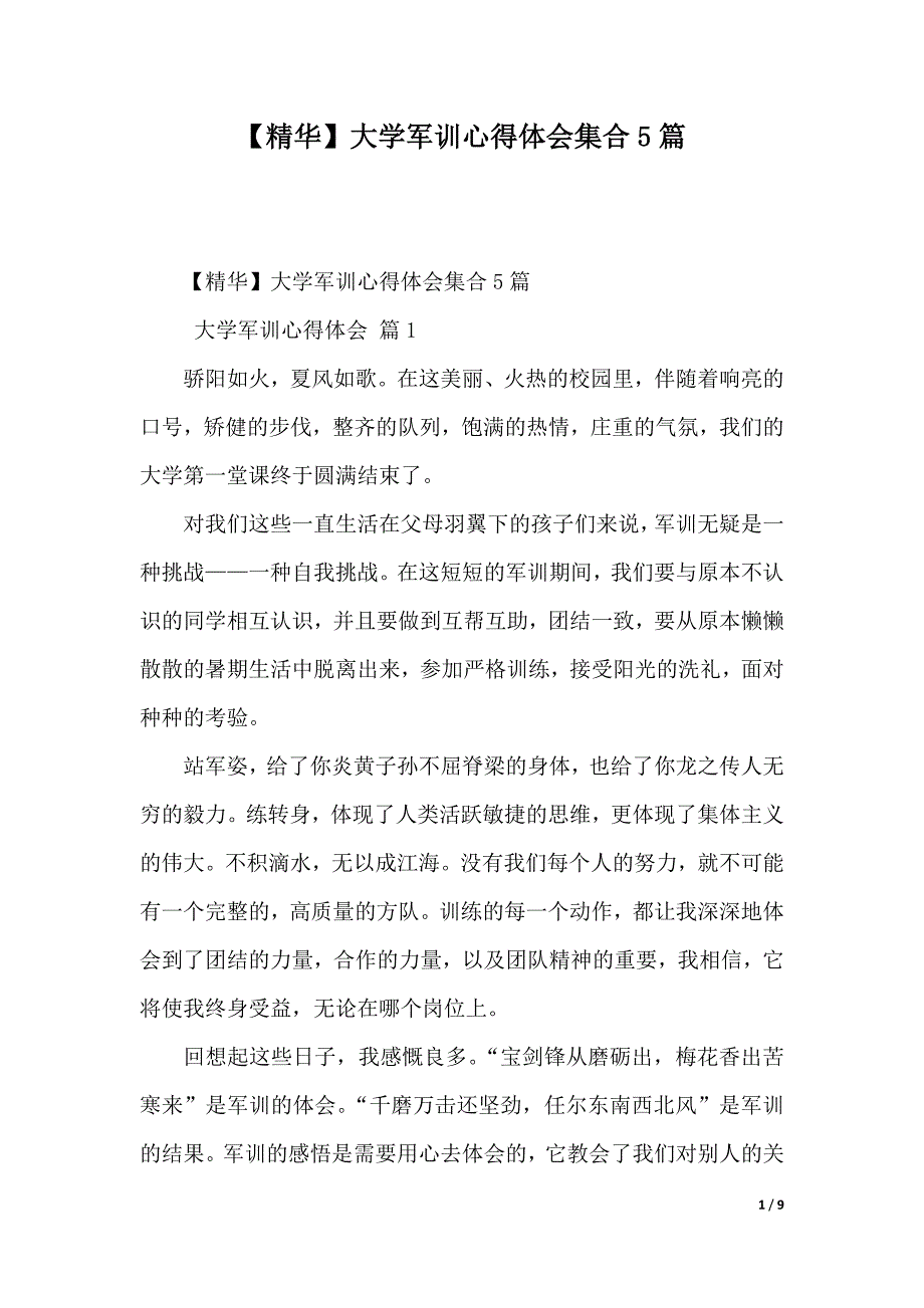 【精华】大学军训心得体会集合5篇（word版本）_第1页