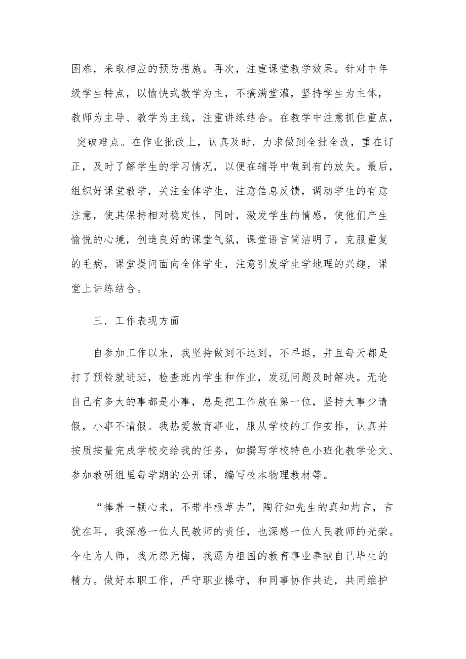 初中教师个人述职报告2页_第2页