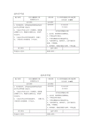 （完整版）建筑施工动火证