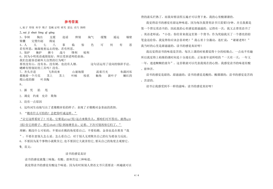 新部编人教版四年级语文下册第一次月考复习题_第4页