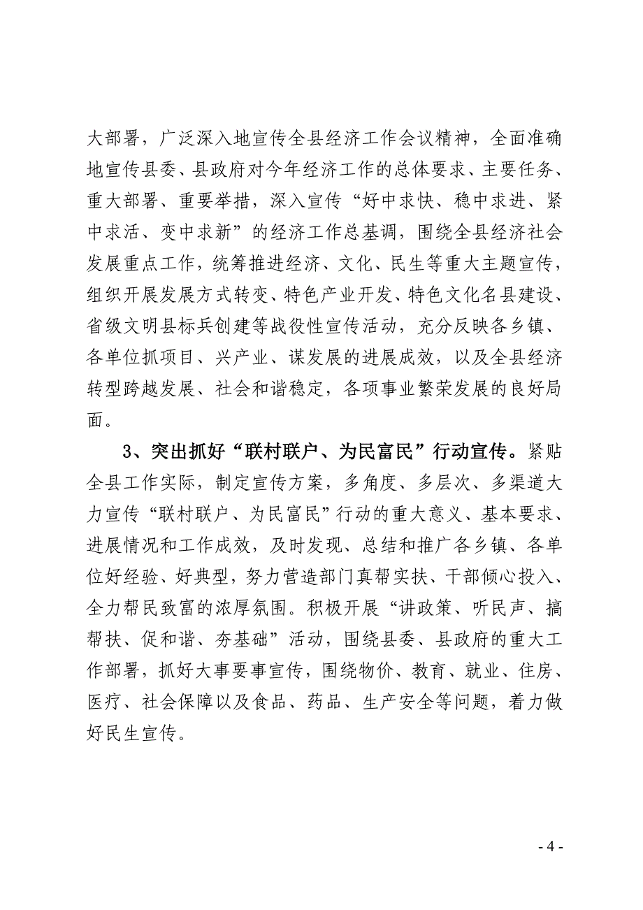 宣传精神文明工作要点定13页_第4页