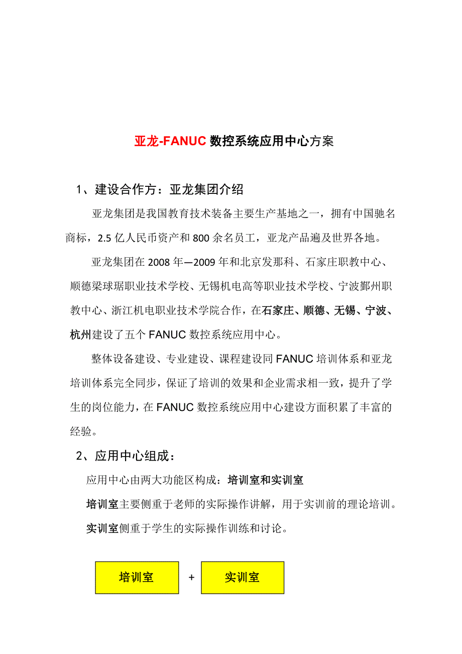 [精选]数控系统应用中心建设方案研讨_第3页