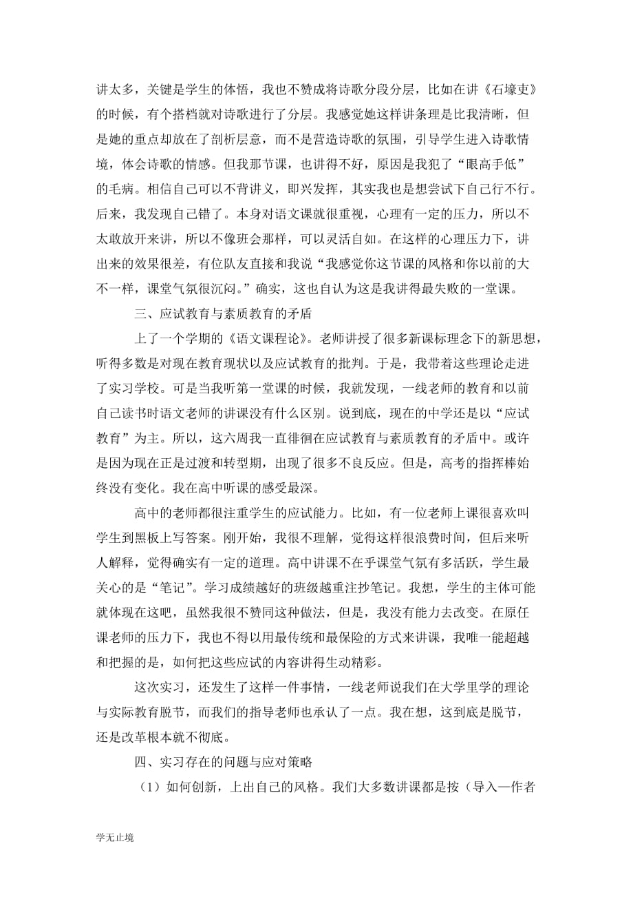 [精选]实习教学工作总结_第3页