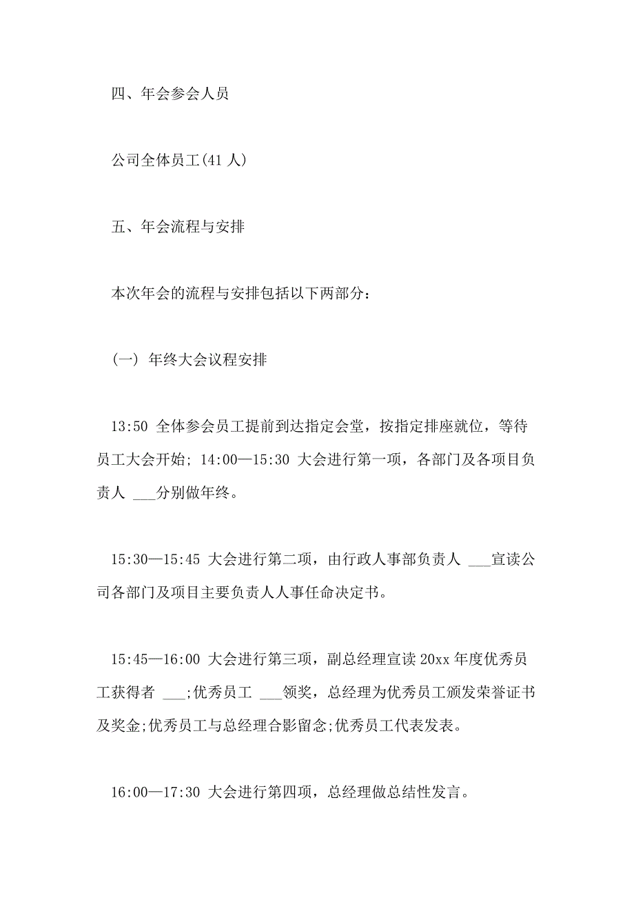 2020年公司年会策划方案3篇_第2页