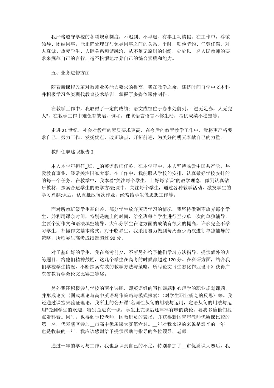 2021教师任职个人工作述职报告5篇_第2页