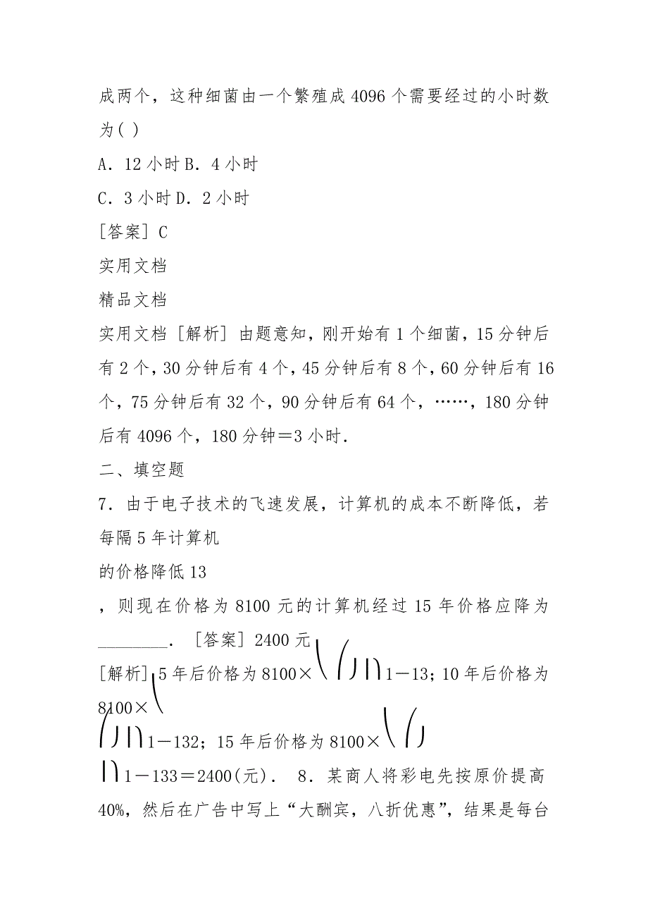 2021-2022年高中数学 3-1 正整数指数函数同步练习 北师大版必修1_第3页