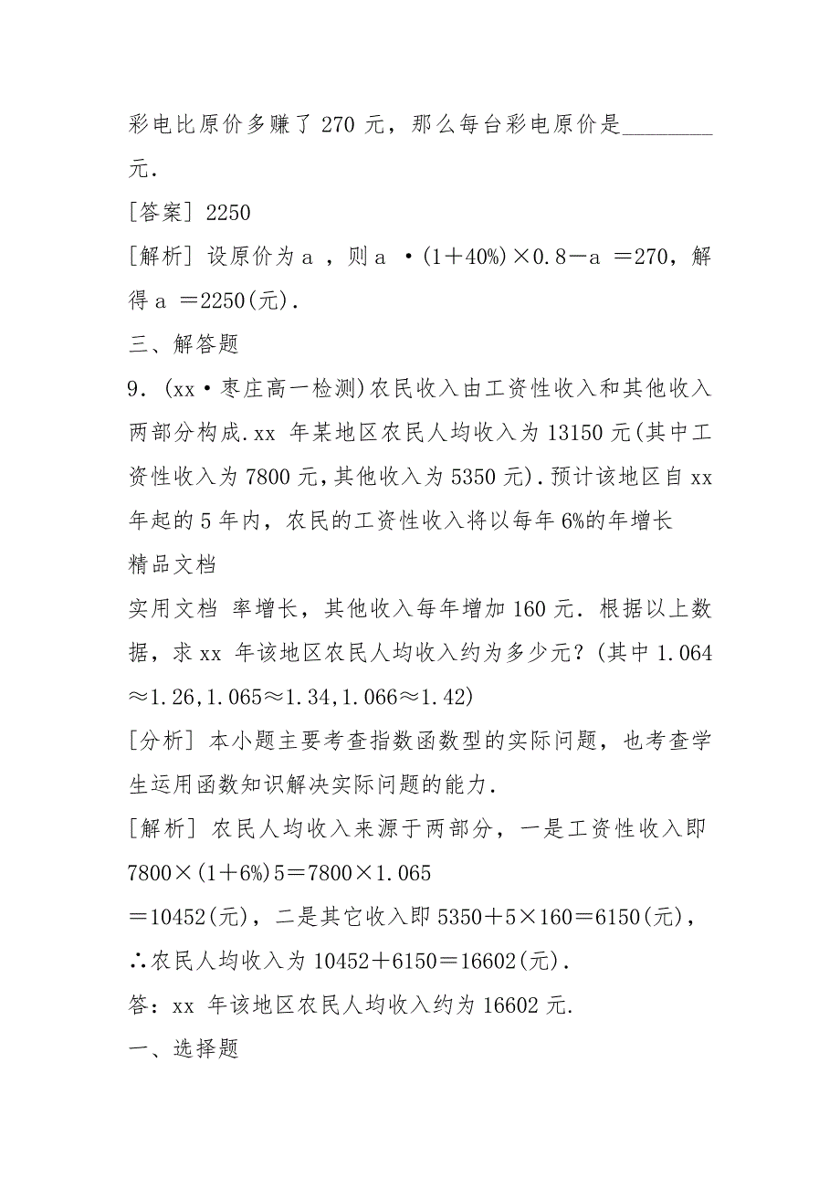 2021-2022年高中数学 3-1 正整数指数函数同步练习 北师大版必修1_第4页