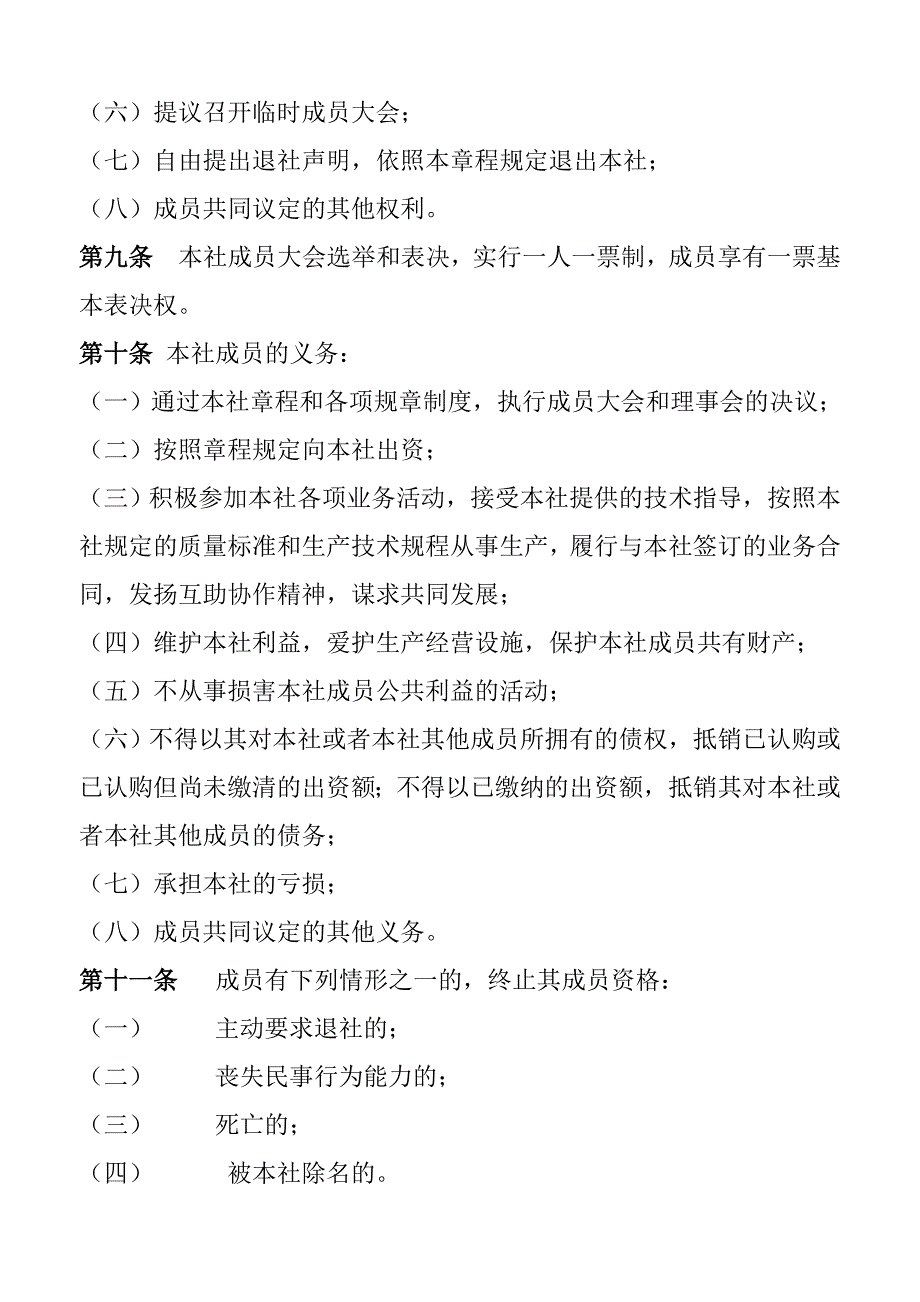 西吉县昌盛马铃薯专业合作社章程_第3页